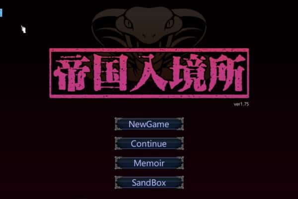 帝国入境所背景